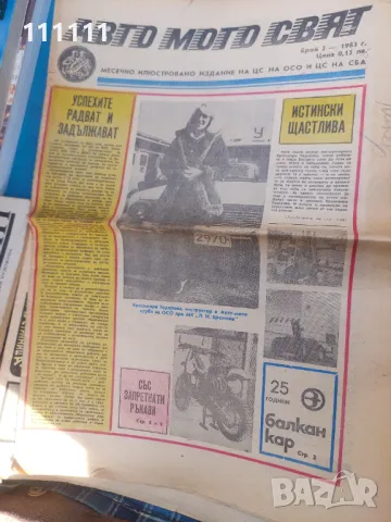 Стари вестници за колекционери , снимка 16 - Колекции - 36707811