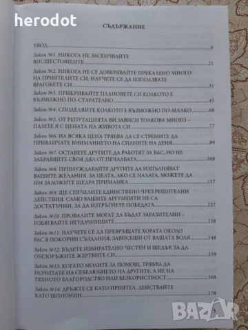 Книга за депресиите - Мери Елън Коупланд, снимка 4 - Специализирана литература - 51276348