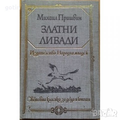 романи Руска класика Световна класика Окуджава, Айхматов, Стругацки и др., снимка 12 - Художествена литература - 31492424