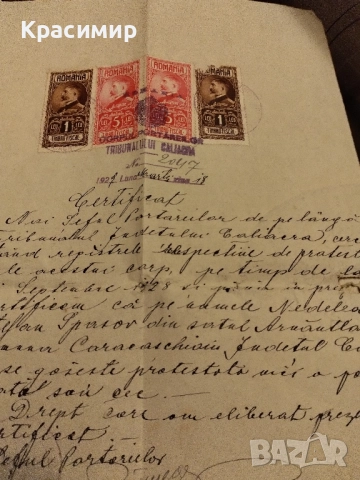 Ретро Документ .Калиакра , снимка 7 - Колекции - 52448582