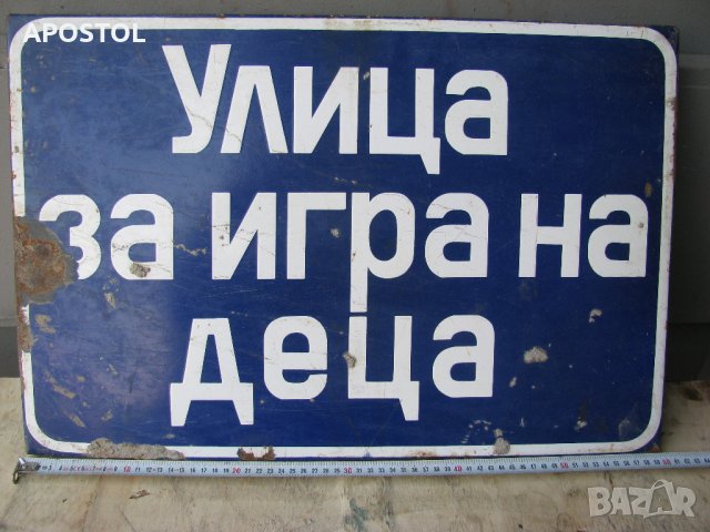 Емайлирана табела