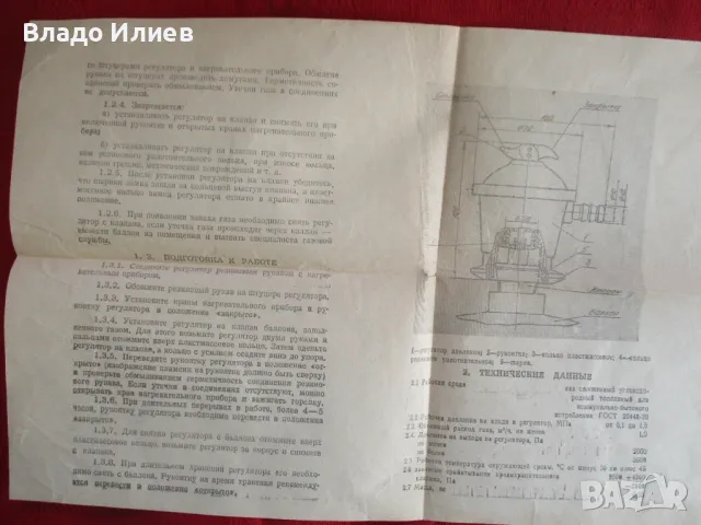 Ръководство/инструкция/и паспорт за експлоатация на руски газови бутилки туристически, снимка 11 - Специализирана литература - 48783696