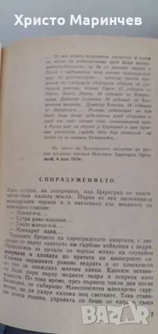 Смъртта идва в петък, снимка 9 - Художествена литература - 29909563