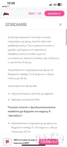 Електрическият мотор, снимка 3 - Детски велосипеди, триколки и коли - 49383308