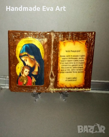 Подарък за Рожден Ден- Състарена книга с икона и поздрав по избор, снимка 4 - Подаръци за рожден ден - 42715264