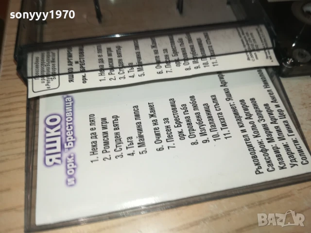 заявена-ЯШКО И ОРК.БРЕСТОВИЦА-ОРИГИНАЛНА КАСЕТА 1308251027, снимка 10 - Аудио касети - 51348893