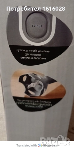Посатор / Ръчен блендер SilverCrest с бутон Turbo boost., снимка 18 - Конструктори - 52297963