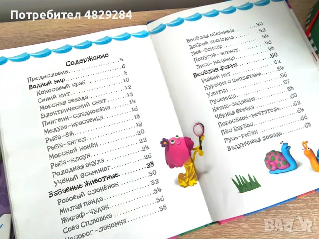 Книги за деца на руски език, пъзели, снимка 8 - Детски книжки - 56469131