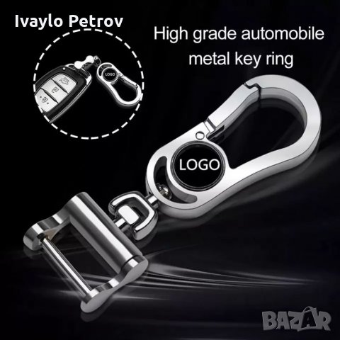 Метален ключодържател с лого, снимка 7 - Други - 32158828