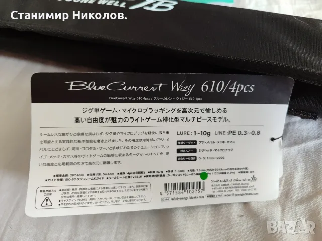Smith Boron,Yamaga Blanks Wizy 610,710,Twin Power XD C3000HG,Shimano 22 Stella 1000SSPG,C3000MHG., снимка 6 - Такъми - 54986716