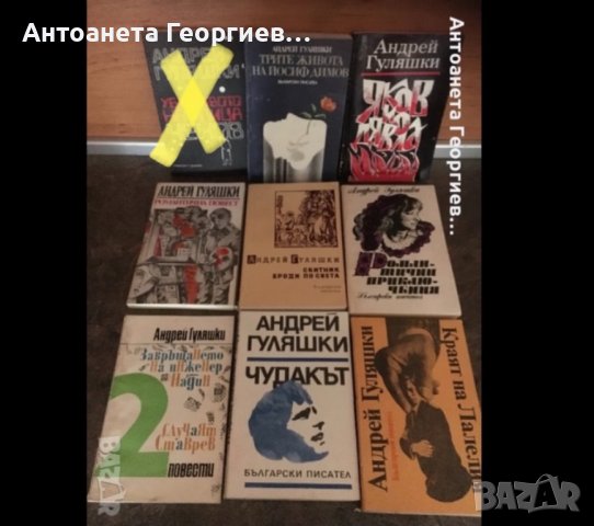 Книги от Андрей Гуляшки 