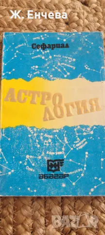 Книга Астрология