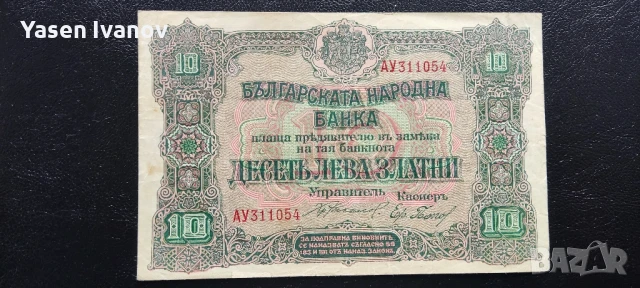 Банкнота 10 лева 1919 г. България