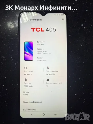 Телефон TCL 405/RAM 2GB/32GB+2GB, снимка 2 - Телефони с две сим карти - 56144964