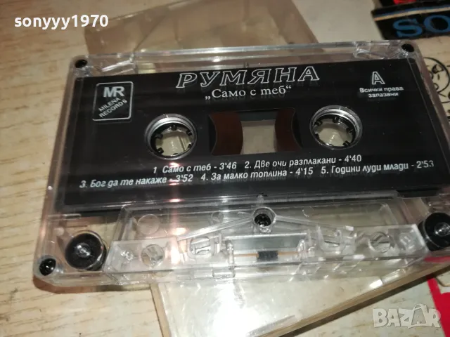 РУМЯНА-ОРИГИНАЛНА КАСЕТА 1005252041, снимка 10 - Аудио касети - 50235476