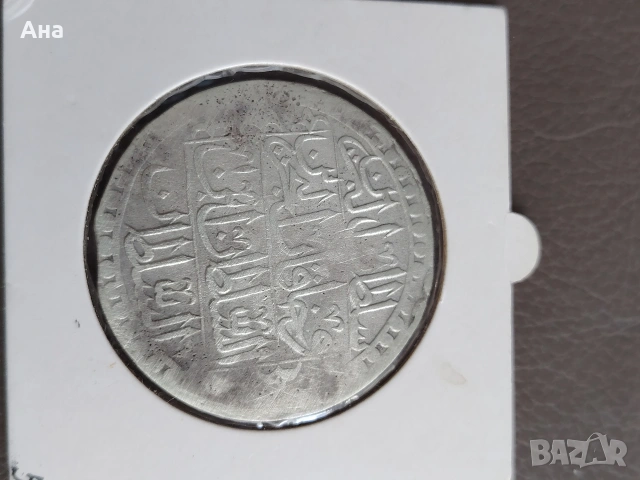 Османска империя  1203 г Юзлук Сребро , снимка 9 - Нумизматика и бонистика - 54339528