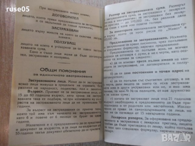 Книга "Държавен застрахователен институт" - 394 стр., снимка 17 - Специализирана литература - 31930657