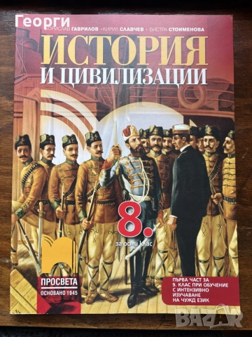 Учебник по история за 9 клас