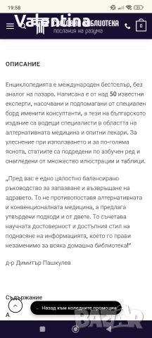 Енциклопедия Алтернативна медицина , снимка 6 - Енциклопедии, справочници - 52682124