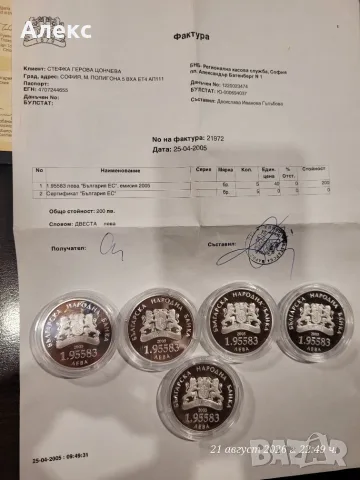 Монета България в Европейския съюз  сребърни възпоменателни монети, снимка 3 - Нумизматика и бонистика - 55965752