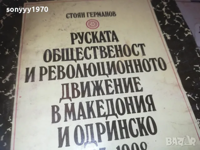 МАКЕДОНИЯ 0910241702, снимка 6 - Други - 47523346