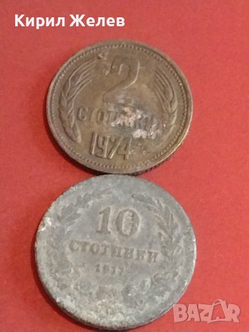 Лот монети 10 броя Царство България, от соца стари редки за КОЛЕКЦИЯ 19814, снимка 2 - Нумизматика и бонистика - 44366821