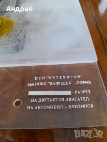 Старо учебно помагало Разрез двутактов двигател, снимка 3 - Други ценни предмети - 31860471