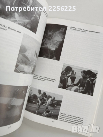 50 години леководолазна дейност в България, снимка 9 - Специализирана литература - 53933683