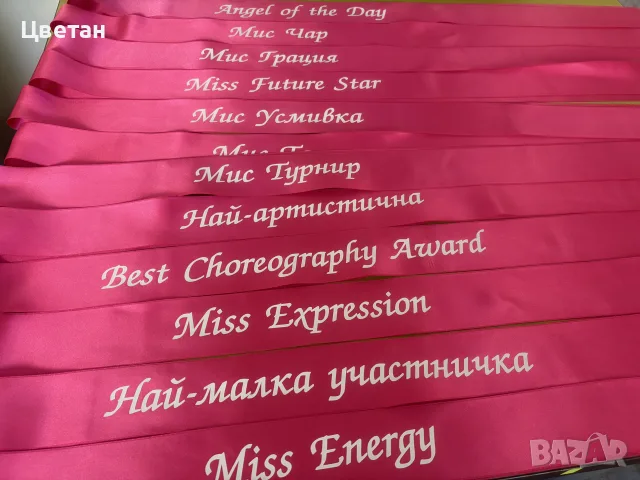 Сатенени ленти с надписи