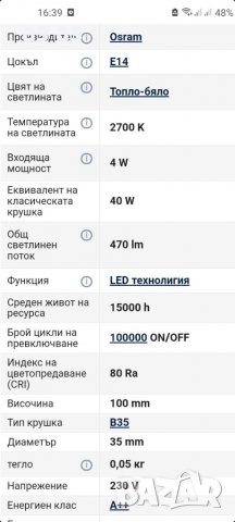Osram led крушка- А++/4W/230V/2700K, снимка 2 - Крушки - 35446581