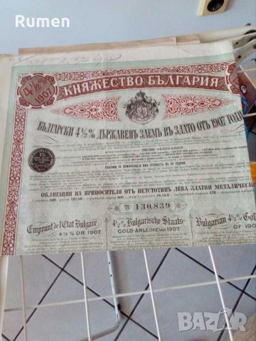 Княжевски облегации от 1907 год., снимка 9 - Нумизматика и бонистика - 31974466