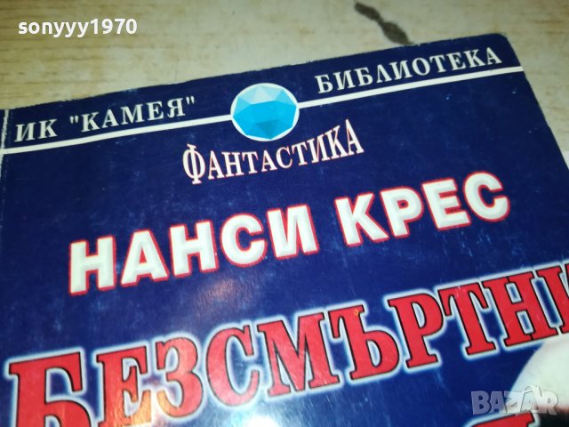 БЕЗСМЪРТНИ В ИСПАНИЯ-КНИГА 0103231831, снимка 4 - Други - 39853190