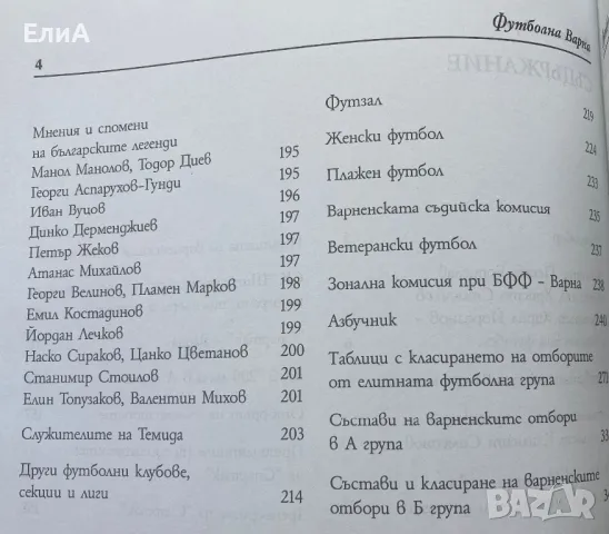 Футболна Варна - Стефан Янев/Димчо Димитров/Иван Карабаджаков, снимка 3 - Специализирана литература - 50149177
