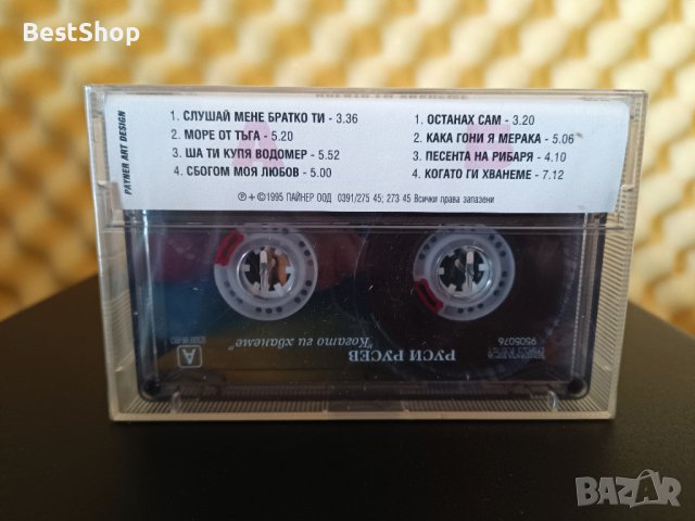 Руси Русев - Когато ги хванеме, снимка 2 - Аудио касети - 28117127