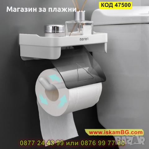 Поставка за тоалетна хартия с рафт за телефон - КОД 47500, снимка 3 - Други стоки за дома - 44699297