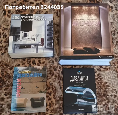Луксозни книги за интериорен дизайн и архитектура