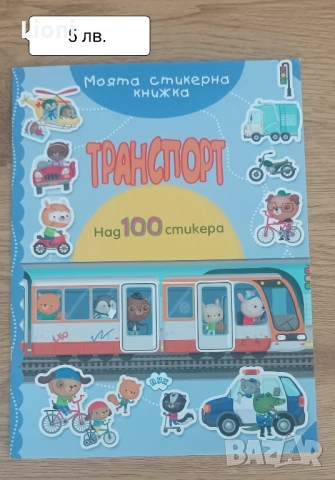 Книжки +флумастери, снимка 4 - Детски книжки - 51515957