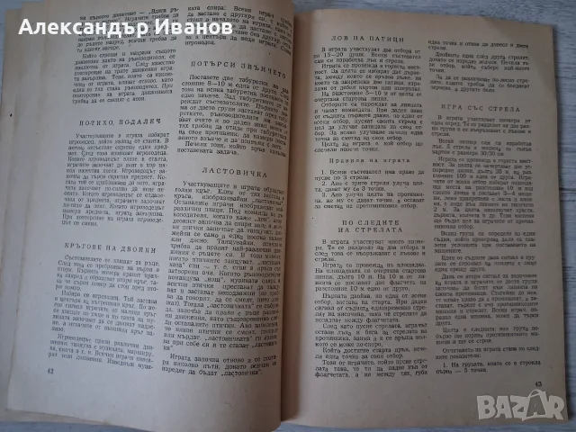Книга с игри "Забавни минути" 1958 г., снимка 9 - Други - 55902894