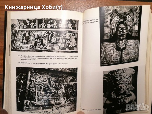 Богове, гробници и учени Роман за археологията - К. В. Керам, снимка 4 - Художествена литература - 39803175