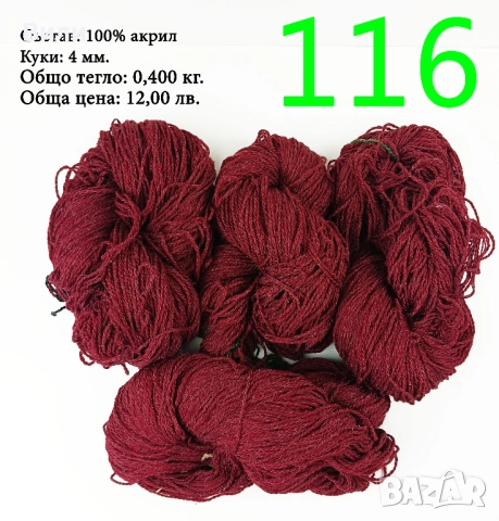 Евтини прежди в малки количества - нови и остатъци, снимка 2 - Други - 52042357