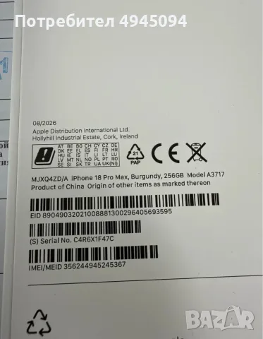 Iphone 18 Pro Max 256 GB, снимка 7 - Apple iPhone - 56133022