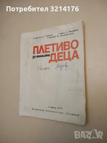 Домашно ателие "Лада": 19 модела покривки - Василка Гарелова, снимка 4 - Специализирана литература - 50178388