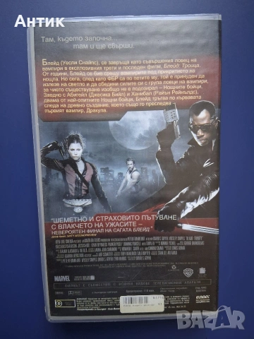 Видеокасети VHS БЛЕЙД 1 - 3 Част , снимка 13 - Други жанрове - 54312774