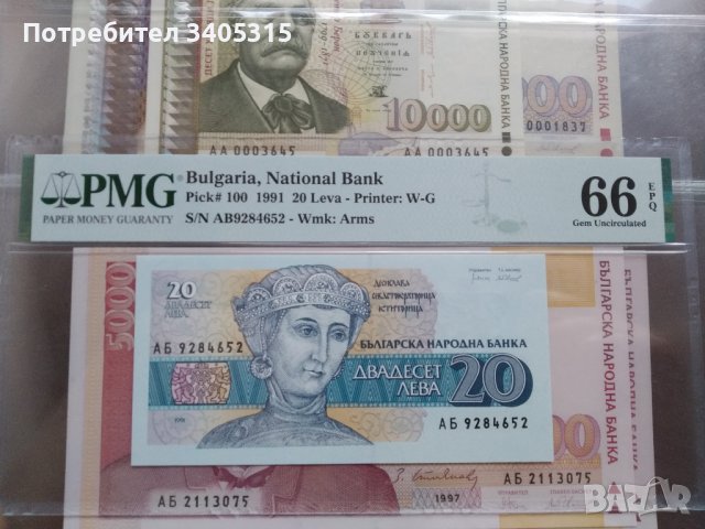 PMG Български банкноти 4, снимка 3 - Нумизматика и бонистика - 37403728