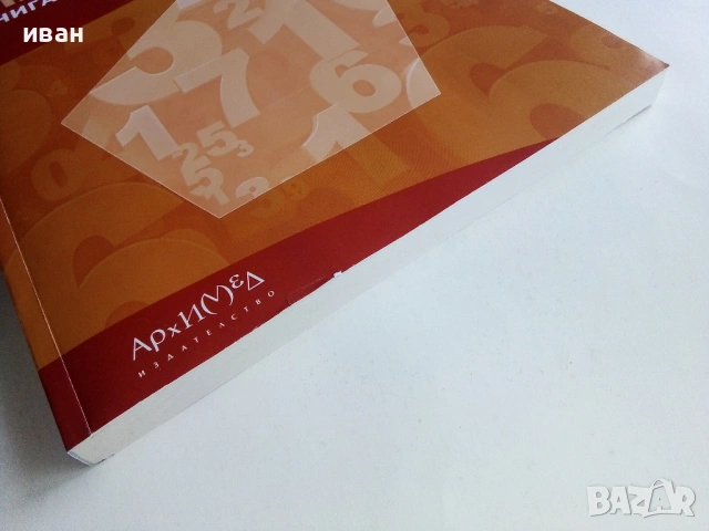 Математика,книга за ученика 6.клас - З.Паскалева,М.Алашка,Р.Алашка - 2023г., снимка 7 - Учебници, учебни тетрадки - 53246658