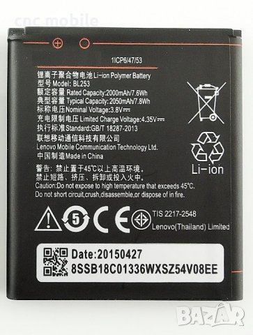 Батерия Lenovo BL253 - Lenovo Vibe - Lenovo A2010 - Lenovo A2580 - Lenovo A2860, снимка 2 - Оригинални батерии - 19676291