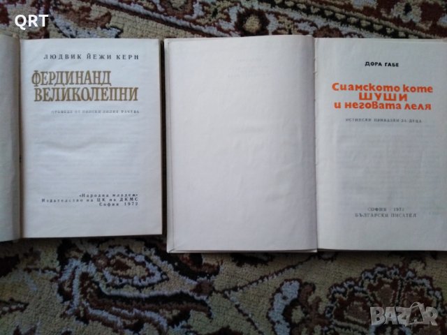 Детски книги по 2 лв. Фердинанд Великолепни, Сиамсото коте Шуши и неговата леля, снимка 2 - Детски книжки - 31975789