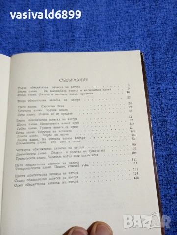 Коста Странджев - Ранена земя., снимка 5 - Българска литература - 54085966