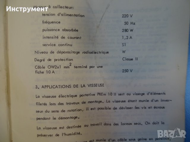 електрически винтоверт ZEM"EMA-CLEMA" PREm10 220V, снимка 4 - Винтоверти - 40144008