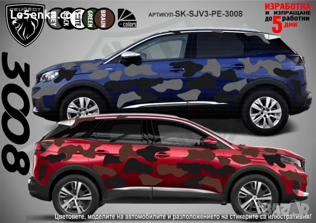 Citroen C.Crosser SK-SJV3-CI-CC Кaмуфлаж Офроуд Джип Пикап Лодка Camouflage Off-Road стикери, снимка 9 - Аксесоари и консумативи - 47917611
